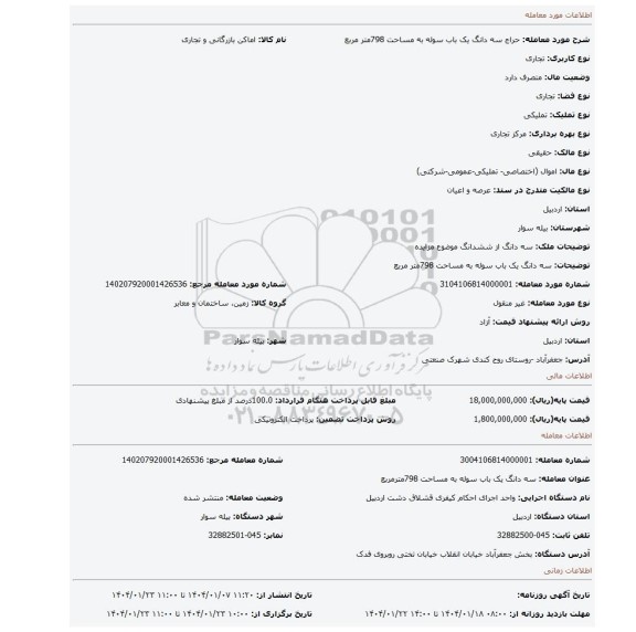 مزایده، سه دانگ یک باب سوله به مساحت 798متر مربع