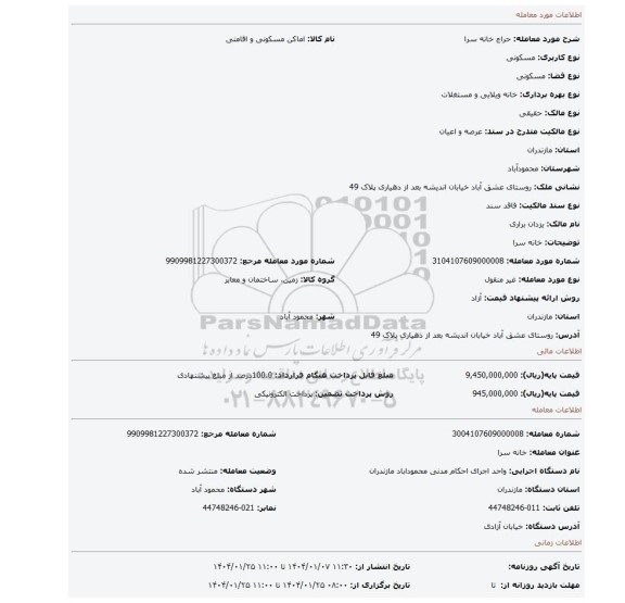 مزایده، خانه سرا