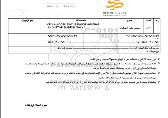 استعلام سوییچ فشار CELLA 
