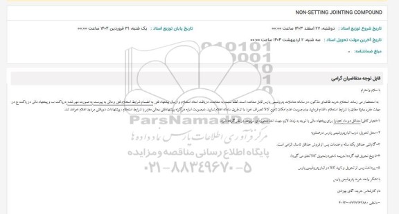 استعلام NON-SETTING JOINTING COMPOUND