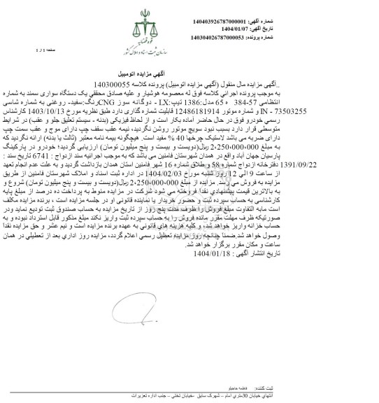 مزایده یک دستگاه سواری سمند
