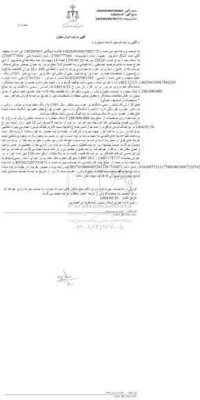 مزایده فروش خودروی پراید جی ال ایکس آی مدل 1385 رنگ سفید