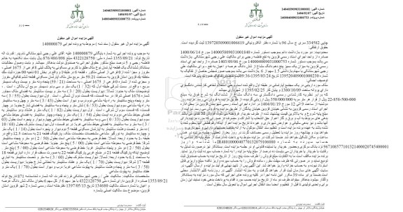مزایده یک قطعه آپارتمان با کاربری مسکونی به پلاک ثبتی 8 فرعی از 1675 اصلی