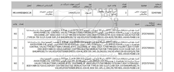 استعلام تجهیزات خاص مکانیکی