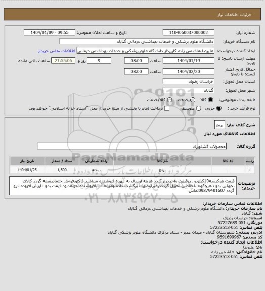 استعلام برنج