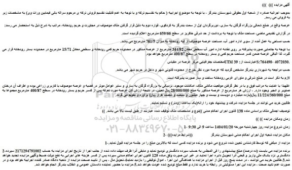 مزایده ملک