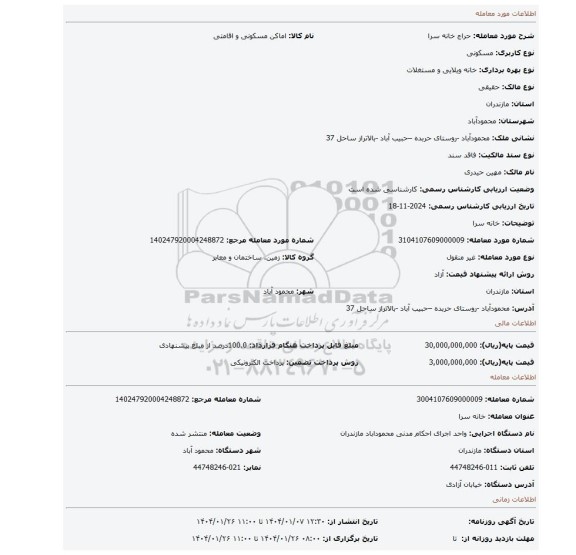مزایده، خانه سرا
