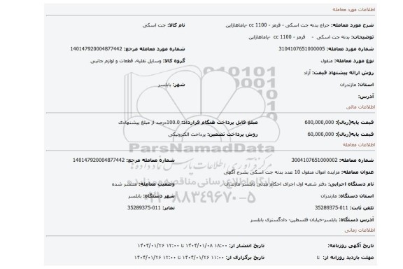 مزایده، بدنه جت اسکی - قرمز - 1100 cc -یاماهاژاپن