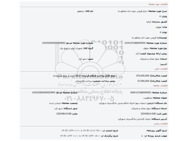 مزایده، فروش جهت اخذ محکوم به