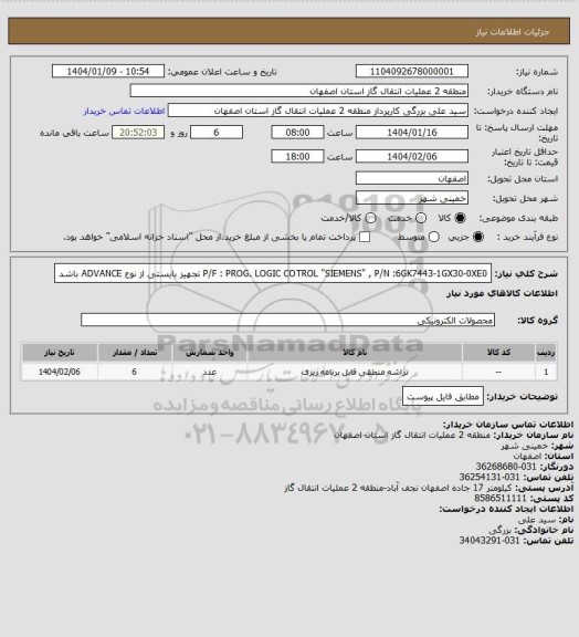 استعلام P/F : PROG.  LOGIC COTROL "SIEMENS"    , P/N :6GK7443-1GX30-0XE0 تجهیز بایستی از نوع ADVANCE  باشد