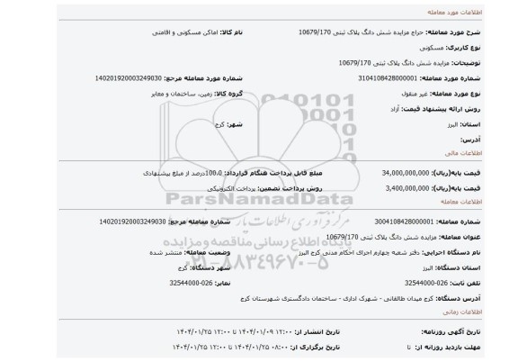 مزایده، مزایده شش دانگ پلاک ثبتی 10679/170