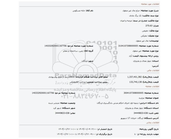 مزایده، مال غیر منقول