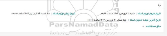 استعلام برد