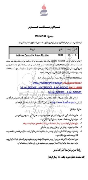 مناقصه عمومی Activated Carbon For Amine Filtration