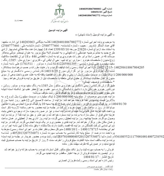 مزایده فروش خودروی پراید جی ال ایکس آی