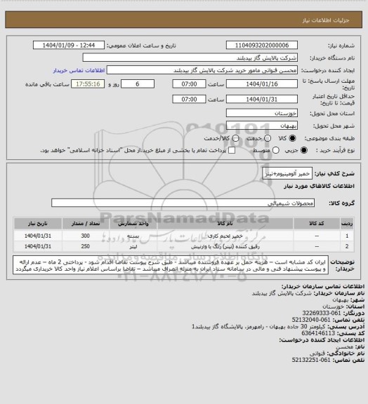 استعلام خمیر آلومینیوم+تینر