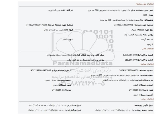 مزایده، ملک بصورت پشته به مساحت تقریبی 800 متر مربع