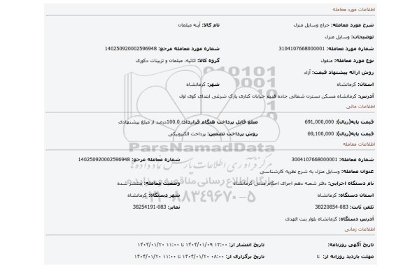 مزایده، وسایل منزل