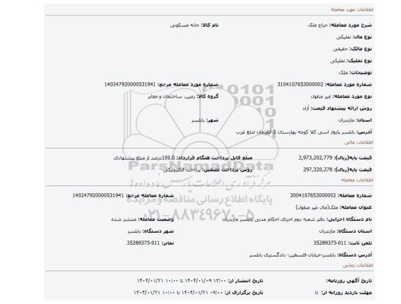 مزایده، ملک