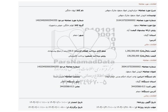 مزایده، فروش اموال منقول ماترک متوفی