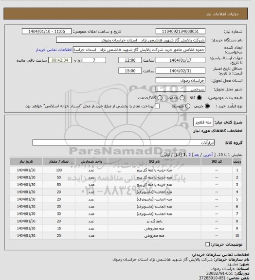 استعلام مته قلاویز