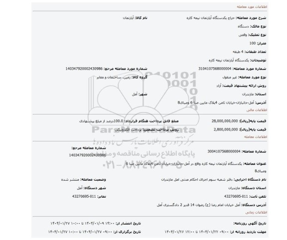 مزایده، یکدستگاه آپارتمان نیمه کاره
