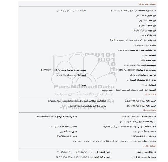 مزایده، فروش ملک بصورت مشاع