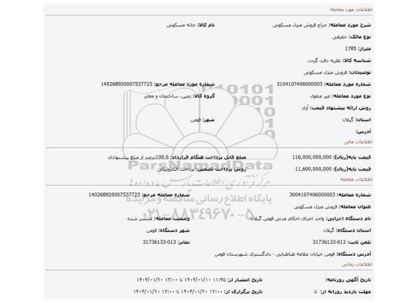 مزایده، فروش منزل مسکونی