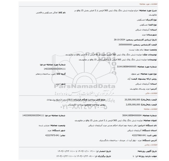 مزایده، مزایده شش دانگ پلاک ثبتی 565 فرعی از 2 اصلی بخش 15 واقع در ملایوسف