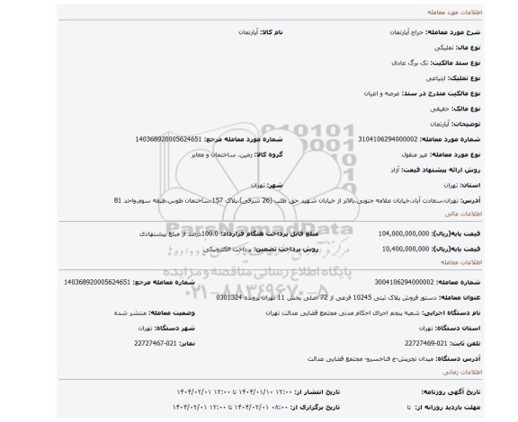 مزایده، آپارتمان
