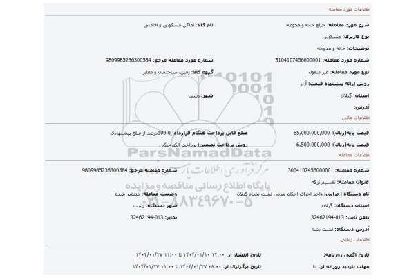 مزایده، خانه و محوطه