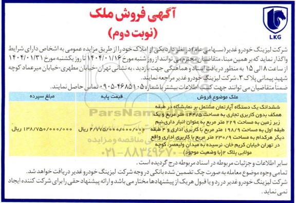 مزایده فروش ملک نوبت دوم