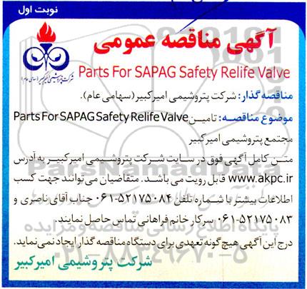مناقصه عمومی Parts For SAPAG Safety Relife Valve