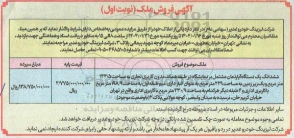 مزایده فروش ملک