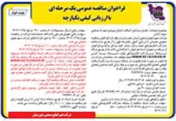  مناقصه عمومی عملیات تکمیل و روکش آسفالت خیابان ورودی  - نوبت دوم 