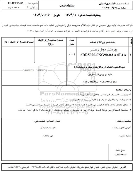 استعلام پوزیشنر دوبل زیمنس 