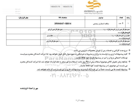 استعلام سافت استارتر زیمنس 