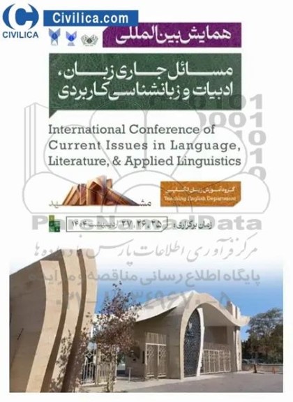 همایش بین المللی مسائل جاری زبانه ، ادبیات و زبانشناسی کاربردی 