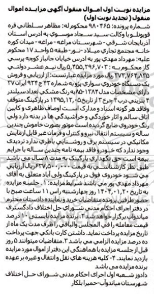 تجدید مزایده فروش یک دستگاه خودروی سواری پژو