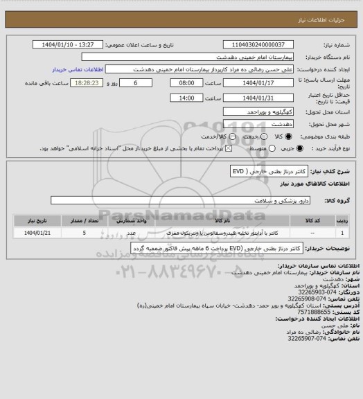استعلام کاتتر درناژ بطنی خارجی (  EVD