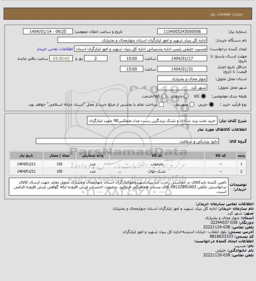 استعلام خرید تخت برند شادی و تشک برندگرین رست مدل متمکس90 جهت ایثارگران