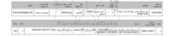 استعلام بال بیرینگ تماس زاویه ای تک ردیفه 7248 BCBM