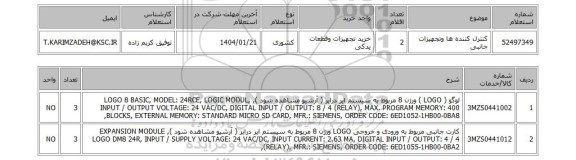 استعلام کنترل کننده ها وتجهیزات جانبی