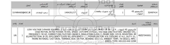 استعلام 	الکتروموتور 45 کیلووات