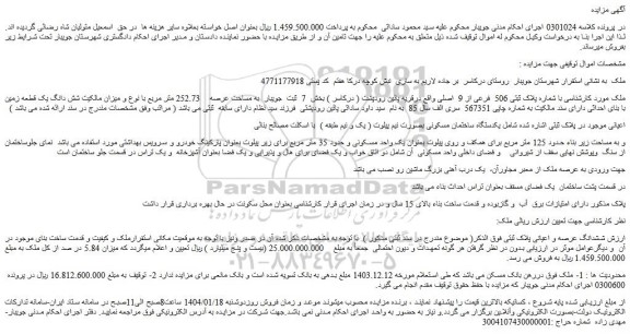 مزایده پلاک ثبتی 506  فرعی از 9  اصلی 