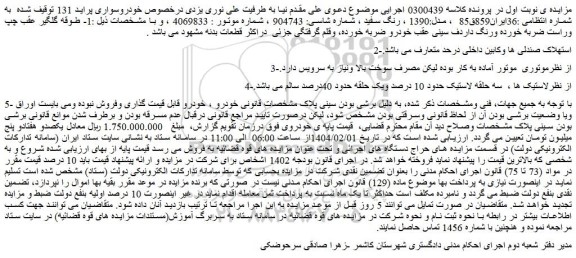 مزایده خودروسواری پراید 131