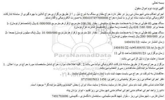 حراج مقداری سنگ 