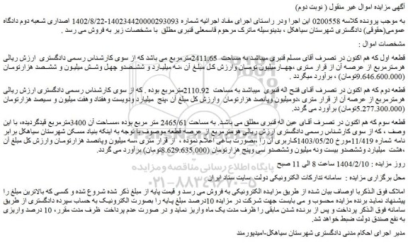 مزایده املاک
