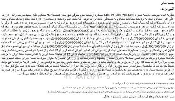 مزایده یکدستگاه قیف ورودی مواد اولیه ....