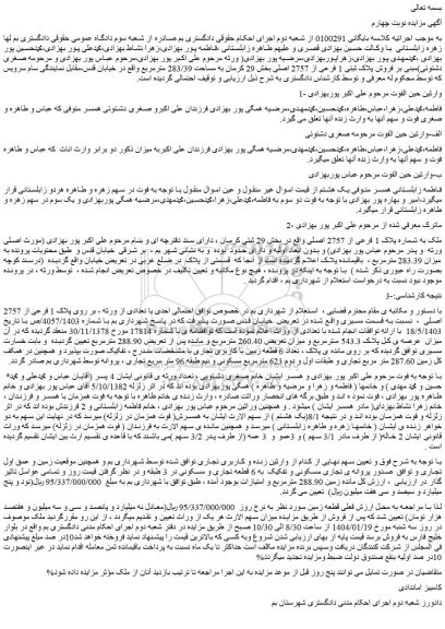 مزایده فروش پلاک ثبتی 1 فرعی از 2757 اصلی بخش 29 کرمان به مساحت 283/39 مترمربع 